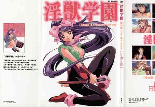 Injuu Gakuen La Blue Girl ~You no Shou~