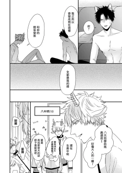 Page 110 of Yagi to Ookami no Hatsujou Jijou | 山羊与狼的发情情况 Ch. 1-6