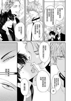 Page 113 of Yagi to Ookami no Hatsujou Jijou | 山羊与狼的发情情况 Ch. 1-6