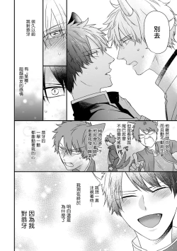 Page 120 of Yagi to Ookami no Hatsujou Jijou | 山羊与狼的发情情况 Ch. 1-6