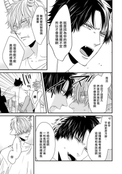 Page 144 of Yagi to Ookami no Hatsujou Jijou | 山羊与狼的发情情况 Ch. 1-6