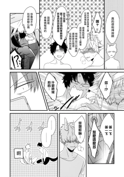 Page 145 of Yagi to Ookami no Hatsujou Jijou | 山羊与狼的发情情况 Ch. 1-6