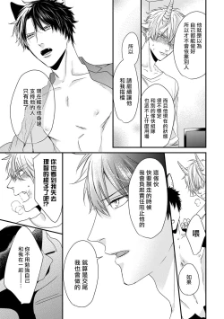 Page 156 of Yagi to Ookami no Hatsujou Jijou | 山羊与狼的发情情况 Ch. 1-6