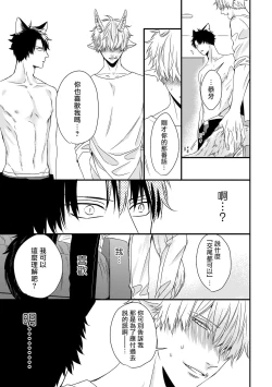 Page 160 of Yagi to Ookami no Hatsujou Jijou | 山羊与狼的发情情况 Ch. 1-6