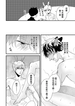 Page 184 of Yagi to Ookami no Hatsujou Jijou | 山羊与狼的发情情况 Ch. 1-6