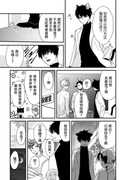 Page 189 of Yagi to Ookami no Hatsujou Jijou | 山羊与狼的发情情况 Ch. 1-6