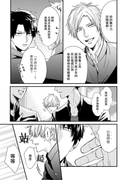 Page 42 of Yagi to Ookami no Hatsujou Jijou | 山羊与狼的发情情况 Ch. 1-6