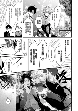 Page 44 of Yagi to Ookami no Hatsujou Jijou | 山羊与狼的发情情况 Ch. 1-6