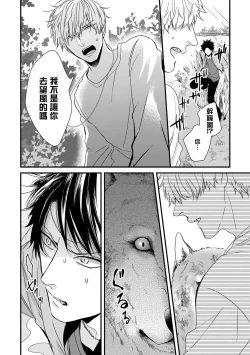 Page 90 of Yagi to Ookami no Hatsujou Jijou | 山羊与狼的发情情况 Ch. 1-6