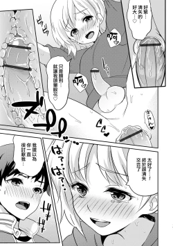 Page 13 of Suikanbasu de wa Nemurenai