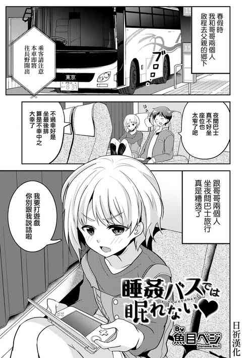 Download Suikanbasu de wa Nemurenai