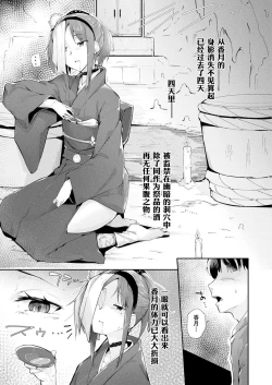 Page 4 of Nie no Otoko Miko | 作为祭品的男巫女