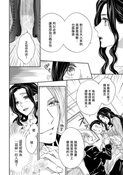 Page 11 of 孤僻公爵恋上年轻新妻 1-4