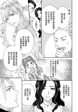 Page 12 of 孤僻公爵恋上年轻新妻 1-4