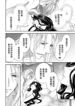 Page 23 of 孤僻公爵恋上年轻新妻 1-4