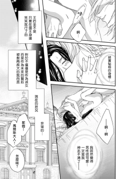 Page 24 of 孤僻公爵恋上年轻新妻 1-4