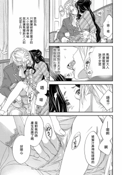 Page 29 of 孤僻公爵恋上年轻新妻 1-4