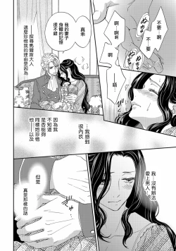 Page 30 of 孤僻公爵恋上年轻新妻 1-4