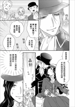 Page 33 of 孤僻公爵恋上年轻新妻 1-4