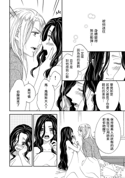 Page 38 of 孤僻公爵恋上年轻新妻 1-4