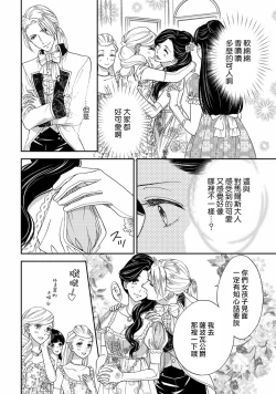 Page 49 of 孤僻公爵恋上年轻新妻 1-4