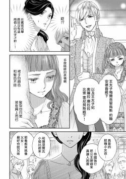 Page 53 of 孤僻公爵恋上年轻新妻 1-4