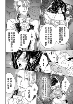 Page 65 of 孤僻公爵恋上年轻新妻 1-4