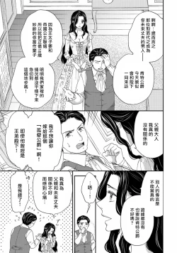 Page 6 of 孤僻公爵恋上年轻新妻 1-4