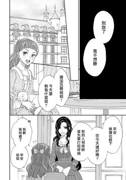 Page 70 of 孤僻公爵恋上年轻新妻 1-4