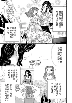 Page 75 of 孤僻公爵恋上年轻新妻 1-4