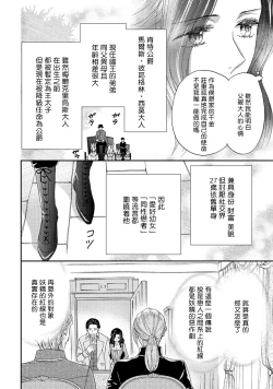 Page 7 of 孤僻公爵恋上年轻新妻 1-4
