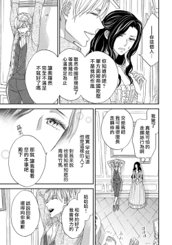 Page 81 of 孤僻公爵恋上年轻新妻 1-4