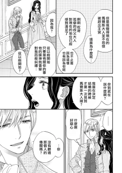 Page 83 of 孤僻公爵恋上年轻新妻 1-4