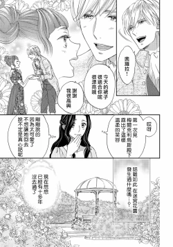 Page 85 of 孤僻公爵恋上年轻新妻 1-4
