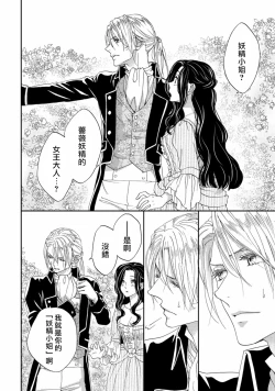 Page 96 of 孤僻公爵恋上年轻新妻 1-4