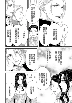 Page 9 of 孤僻公爵恋上年轻新妻 1-4