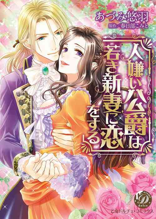 孤僻公爵恋上年轻新妻 1-4[拾荒者汉化组]
