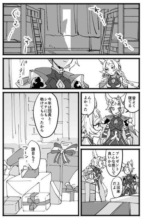 [Iyokan (sunabu)] MerryChri Manga (Granblue Fantasy) [Digital]