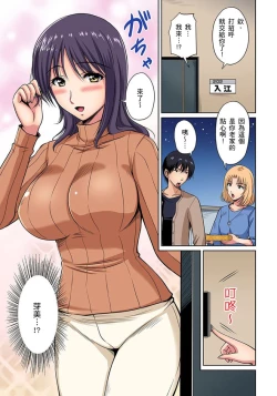 Page 77 of Otonari9
