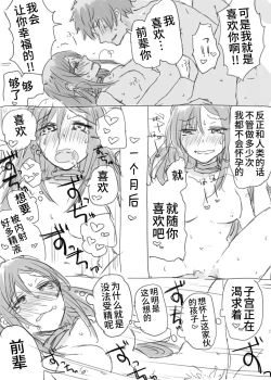 Page 3 of Paisen to Icha Love Haramasex shitai