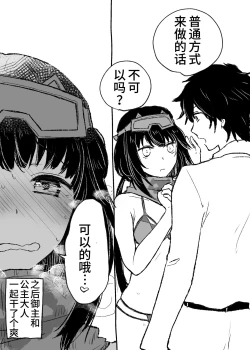 Page 38 of Uchi no Servant ni Haramasex shitaitte Itte mita