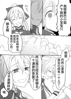 Page 43 of Uchi no Servant ni Haramasex shitaitte Itte mita