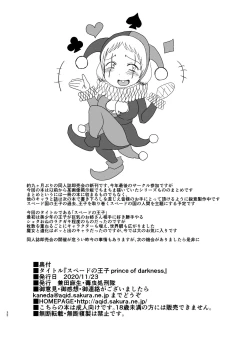 Page 66 of Supēdo no ōji prince of darkness