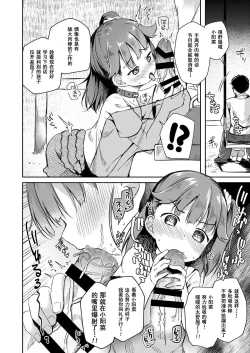 Page 7 of Osanpo Shiyou! Hina Hen | 一起来散步吧！ 阳菜篇