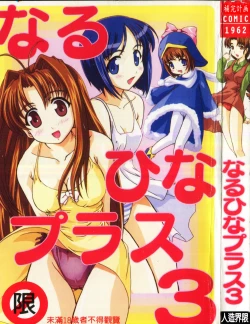 Page 1 of Naru Hina Plus 3