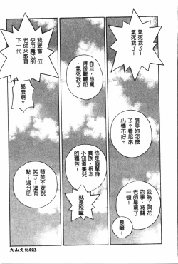 Page 24 of Naru Hina Plus 3