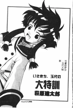 Page 6 of Naru Hina Plus 3