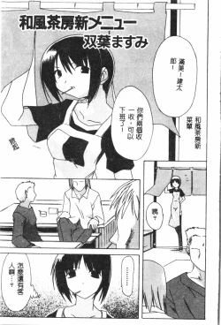 Page 74 of Naru Hina Plus 3