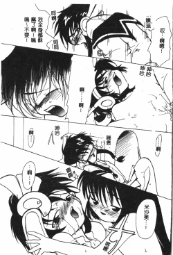 Page 88 of Naru Hina Plus 3