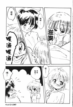 Page 168 of Naru Hina Plus 4